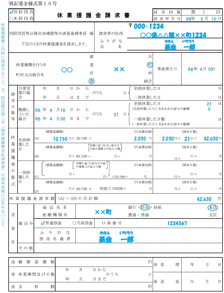 休業援護金請求書