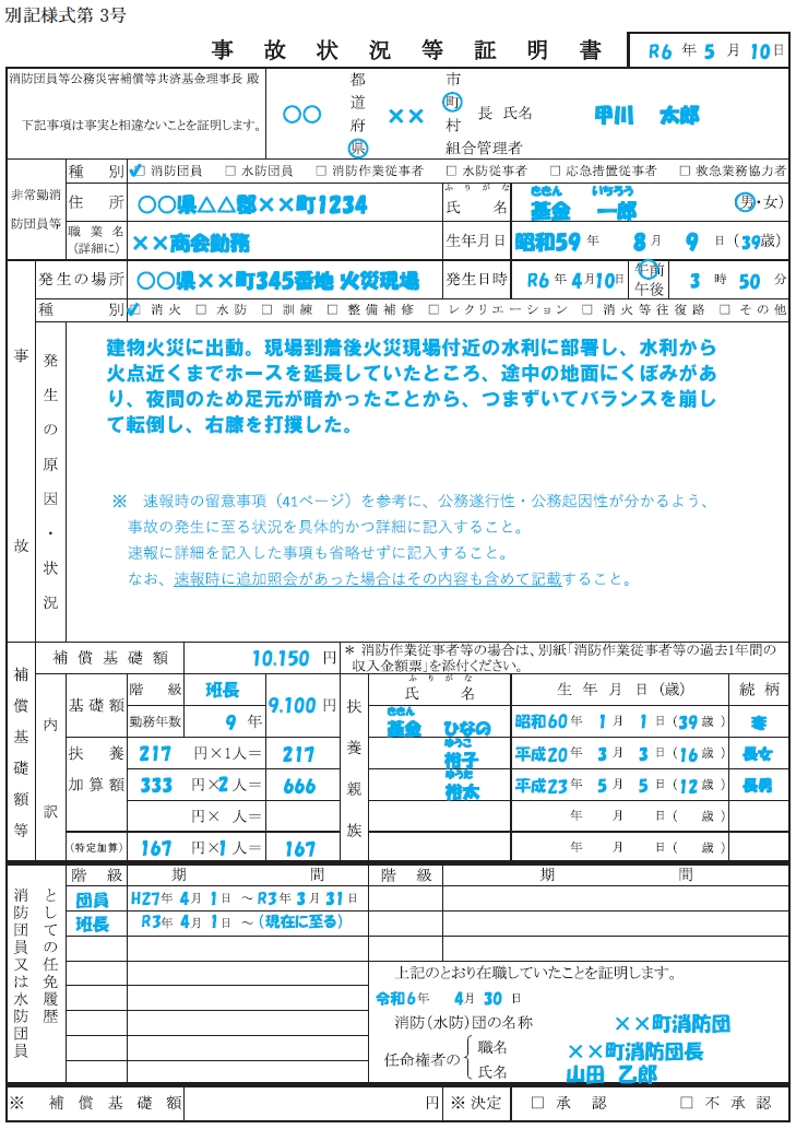 事故状況等証明書