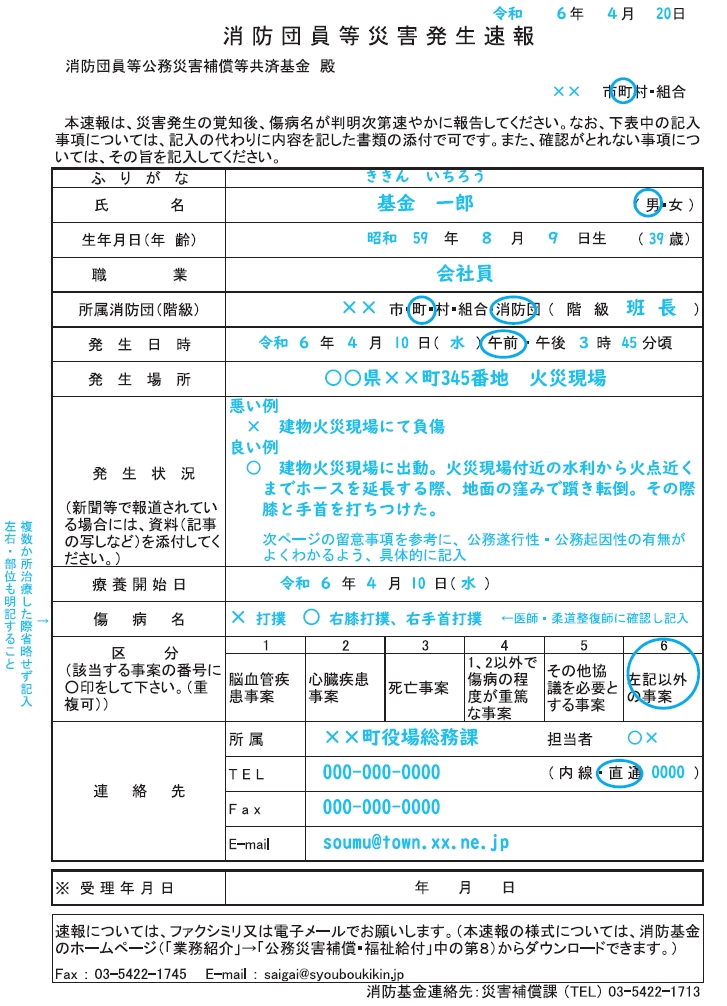 消防団員等災害発生速報